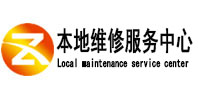 六安市本地维修服务中心（中讯网）